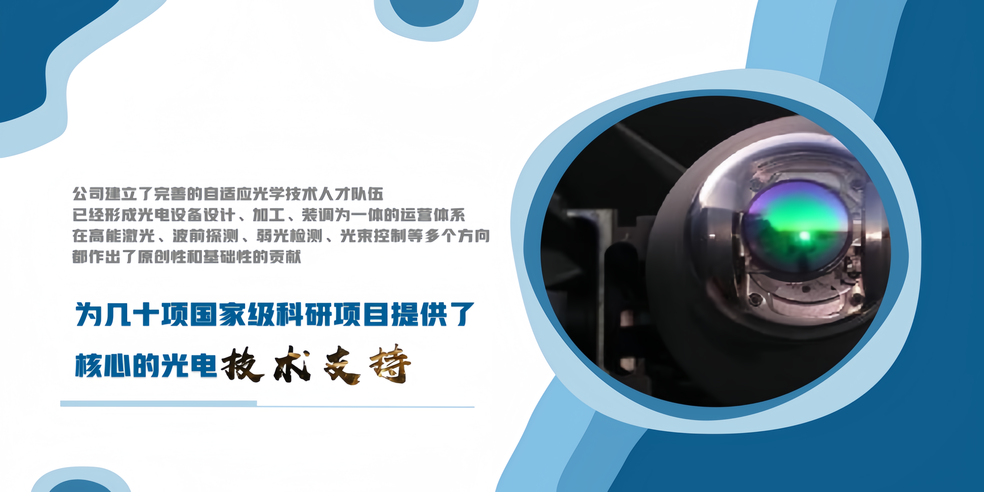 光機(jī)電智能設(shè)備設(shè)計(jì)、加工、裝調(diào)為一體連芯科技,趨光而行